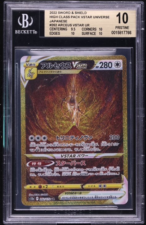 2022 Pokemon Japanese Sword & Shield VSTAR Universe Gold Rare Arceus VSTAR #262 BGS 10 PRISTINE
