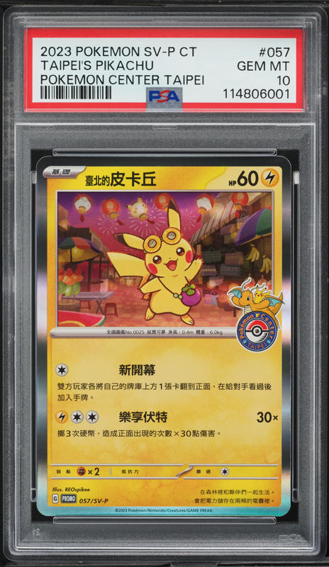2024 Pokemon Chinese SV Promo 5th Anniversary Premium Holo