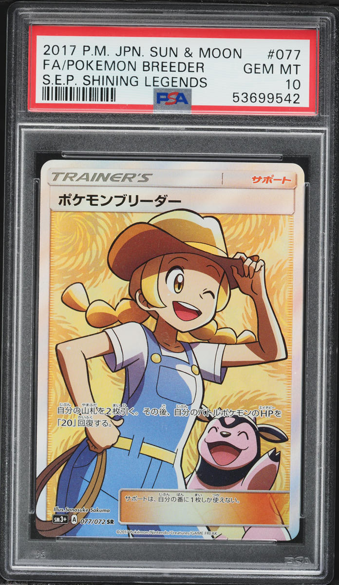2017 Pokemon Japanese SM Shining Legends Full Art Pokemon Breeder #77 PSA 10 GEM MINT