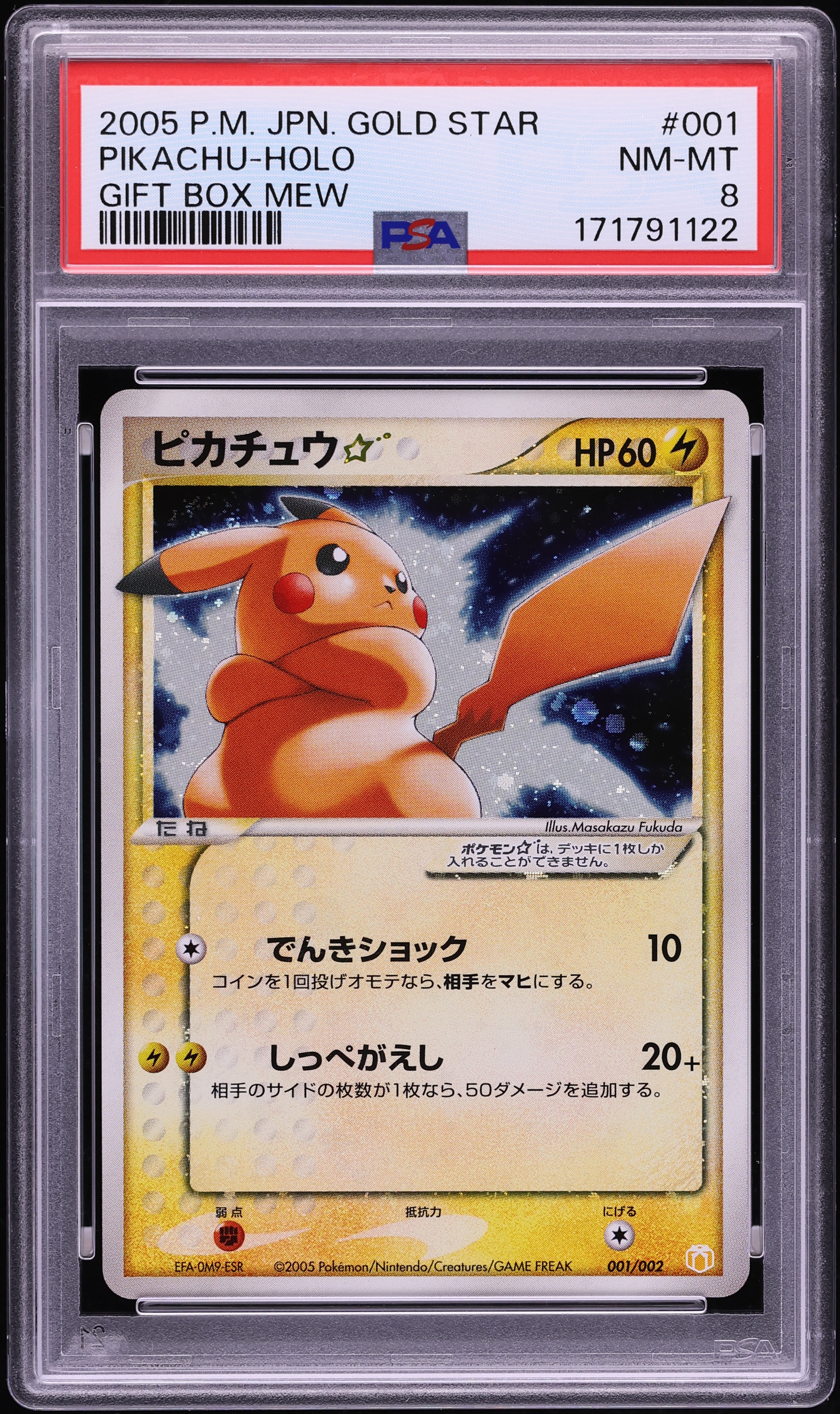 2005 Pokemon Japanese Gift Box Mew Holo Pikachu Gold Star #1 PSA 8 NM-MT