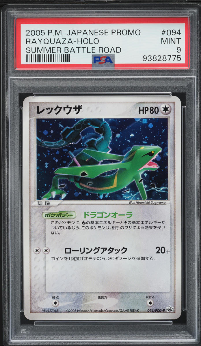 2005 Pokemon Japanese Promo Summer Battle Road Holo Rayquaza #94 PSA 9 MINT