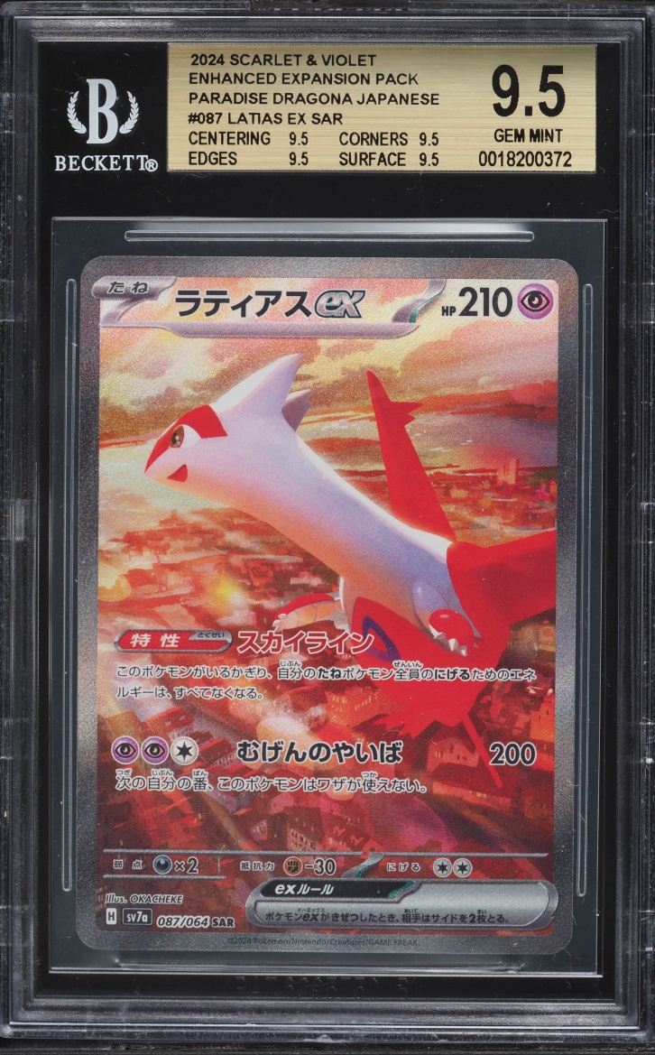 2024 Pokemon Japanese Scarlet & Violet Paradise Dragona SAR Latias ex #87 BGS 9.5 GEM MINT