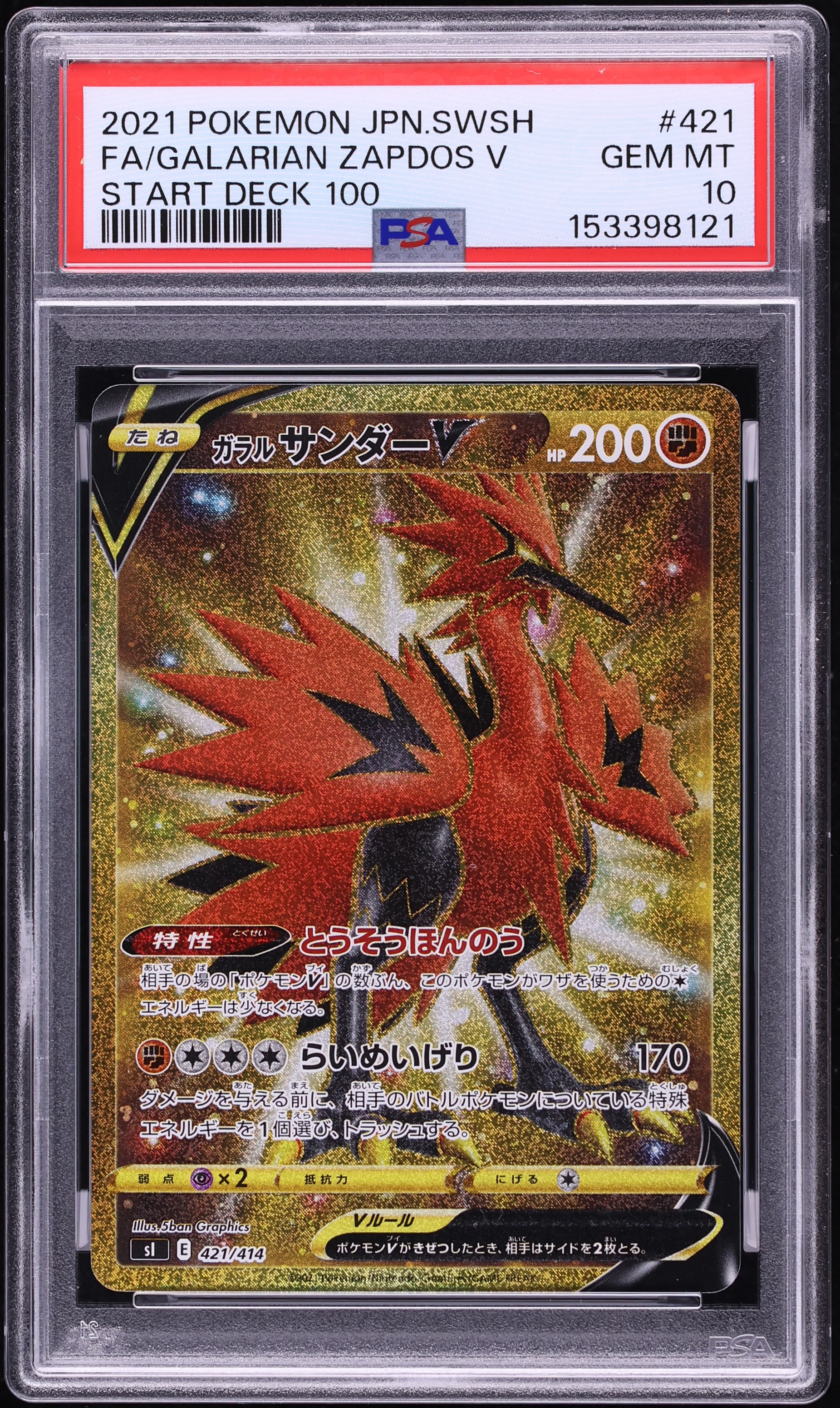 2021 Pokemon Japanese Sword & Shield Start Deck 100 Gold Rare Galarian Zapdos V #421 PSA 10 GEM