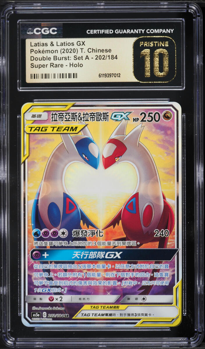 2020 Pokemon Chinese Double Burst Set A Full Art Latias & Latios GX CGC 10 PRISTINE