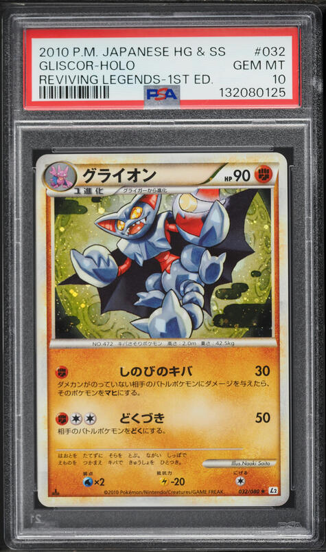 【PSA10】グライオン LEGEND レジェンド 2010 032 2010 Pokemon Japanese Reviving Legends 1st Edition Holo Gliscor