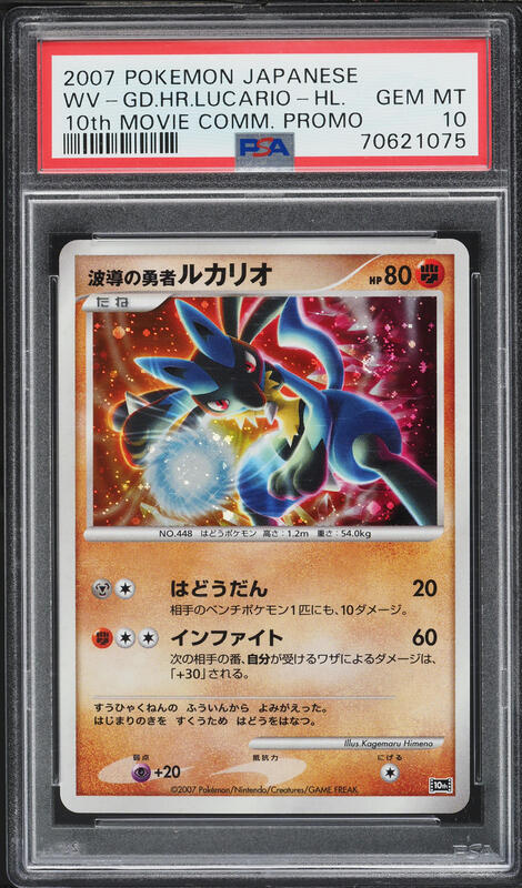 2007 Pokemon Japanese 10th Movie Commemoration Promo Holo Lucario
