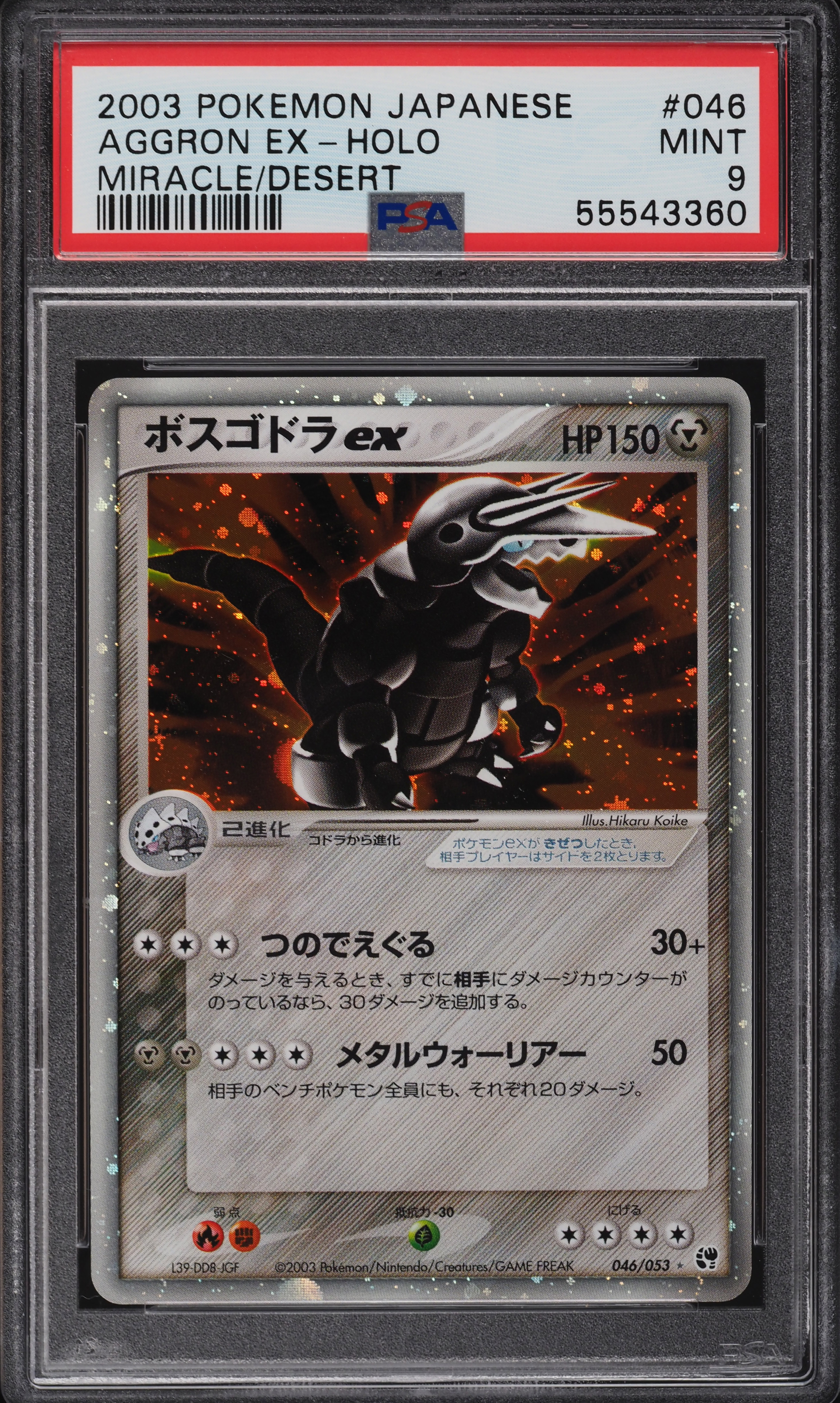 PSA9 ボスゴドラex 1ED 砂漠のきせき 046 2003 ボスゴドラex | ポケモンカードゲームADV | 砂漠のきせき | なぞ