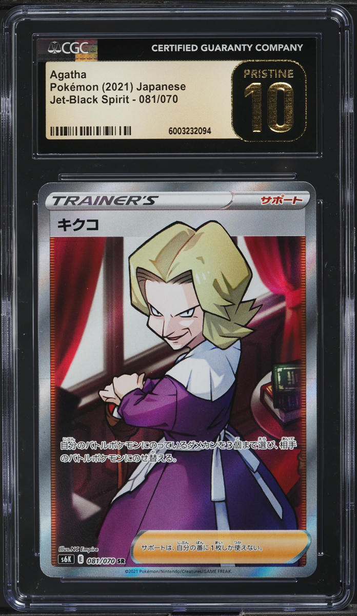 2021 Pokemon Japanese SWSH Jet-Black Spirit Full Art Agatha #81 CGC 10 PRISTINE
