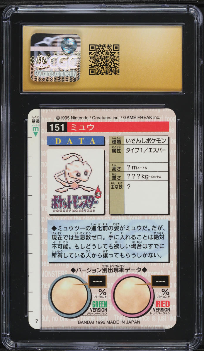 1996 Pokemon Japanese Bandai Carddass Vending Prism Mew #151 CGC 10 PRISTINE