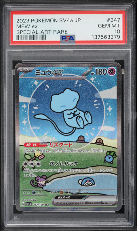 2023 Pokemon Japanese SV 151 Special Art Rare Mew ex #205 PSA 10