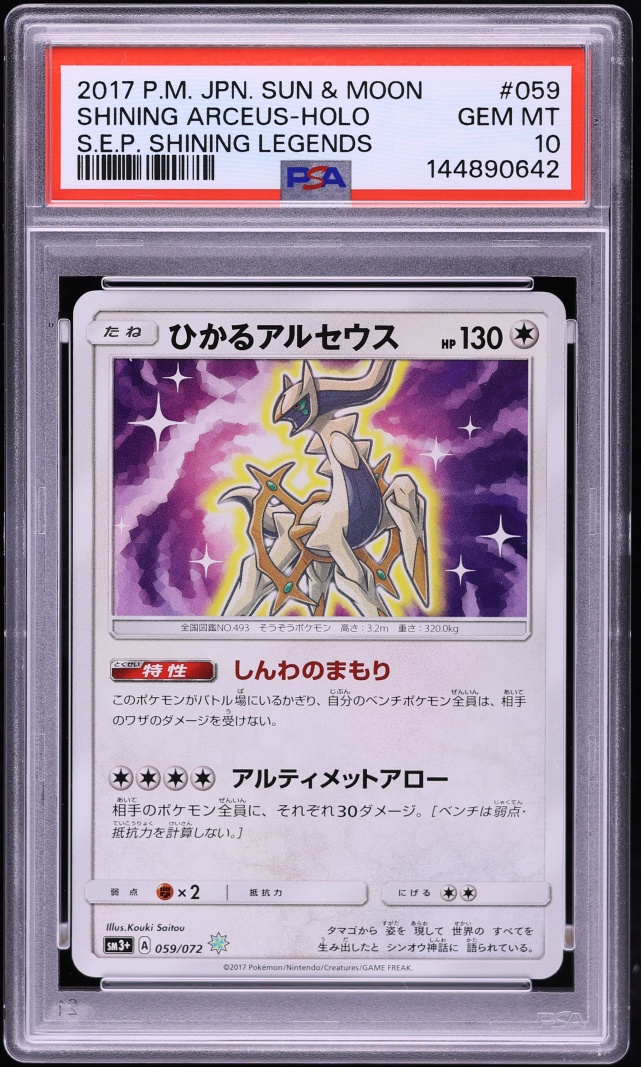 2017 Pokemon Japanese Sun & Moon Shining Legends Holo Shining Arceus #59 PSA 10 GEM MINT
