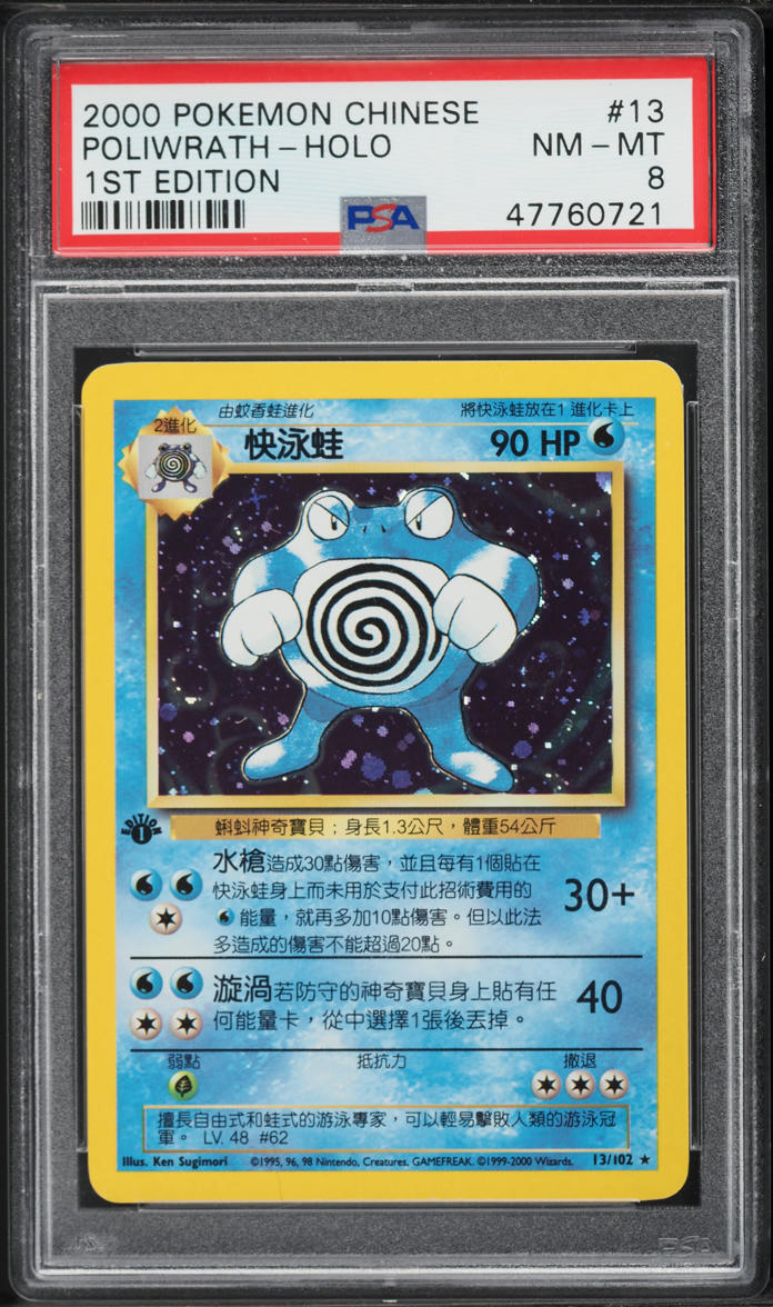 2000 Pokemon Chinese Base Set 1st Edition Holo Poliwrath #13 PSA 8 NM-MT