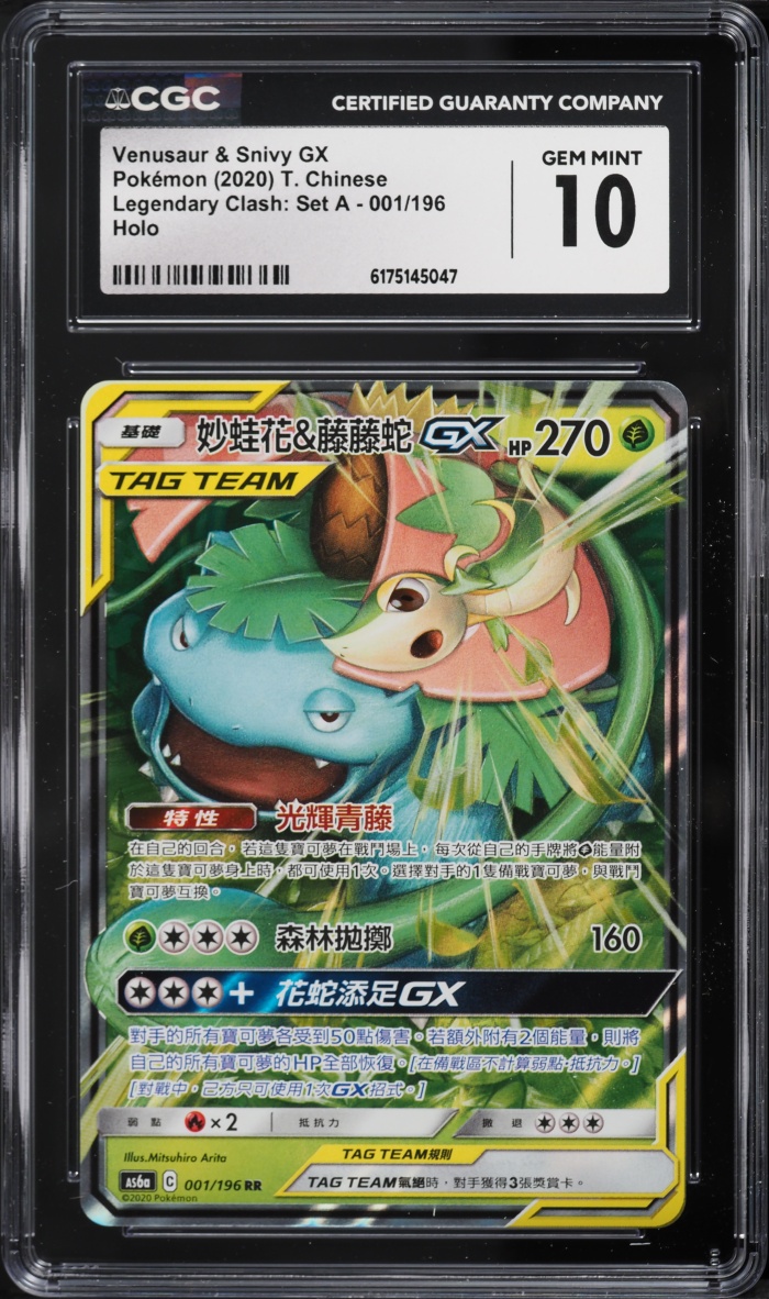 2020 Pokemon Chinese SM Legendary Clash Set A Holo Venusaur & Snivy GX #001 CGC 10 GEM MINT