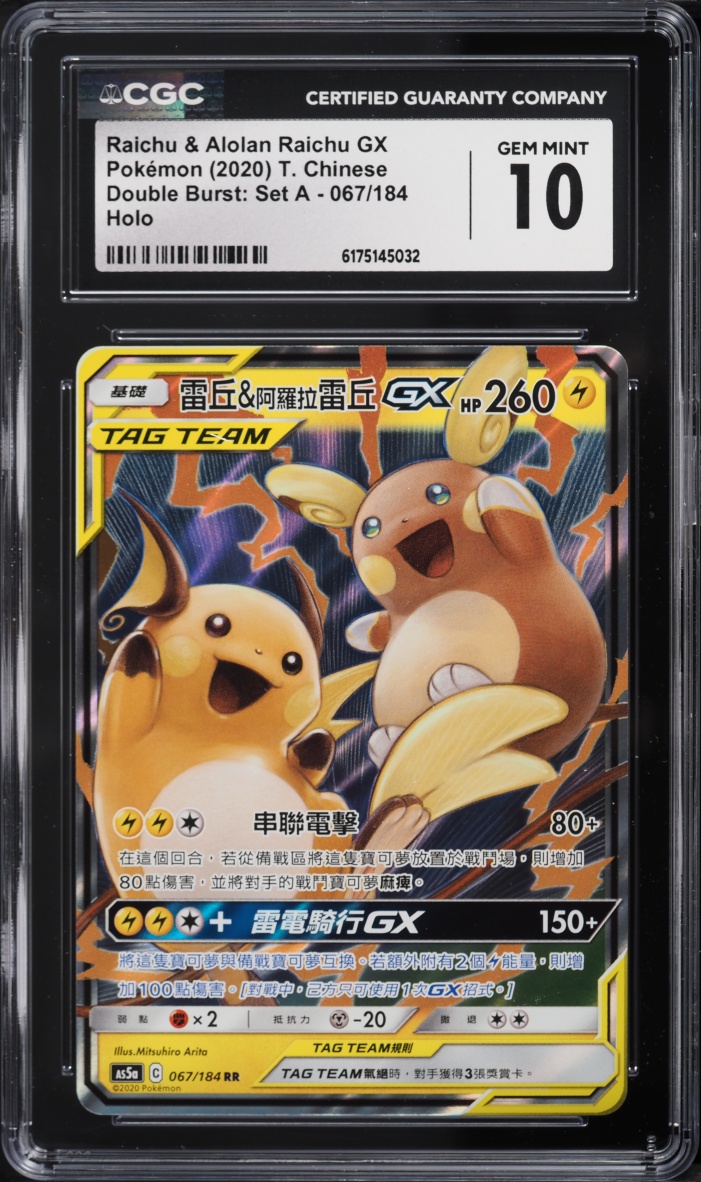 2020 Pokemon Chinese SM Double Burst Set A Holo Raichu & Alolan Raichu GX #067 CGC 10 GEM MINT