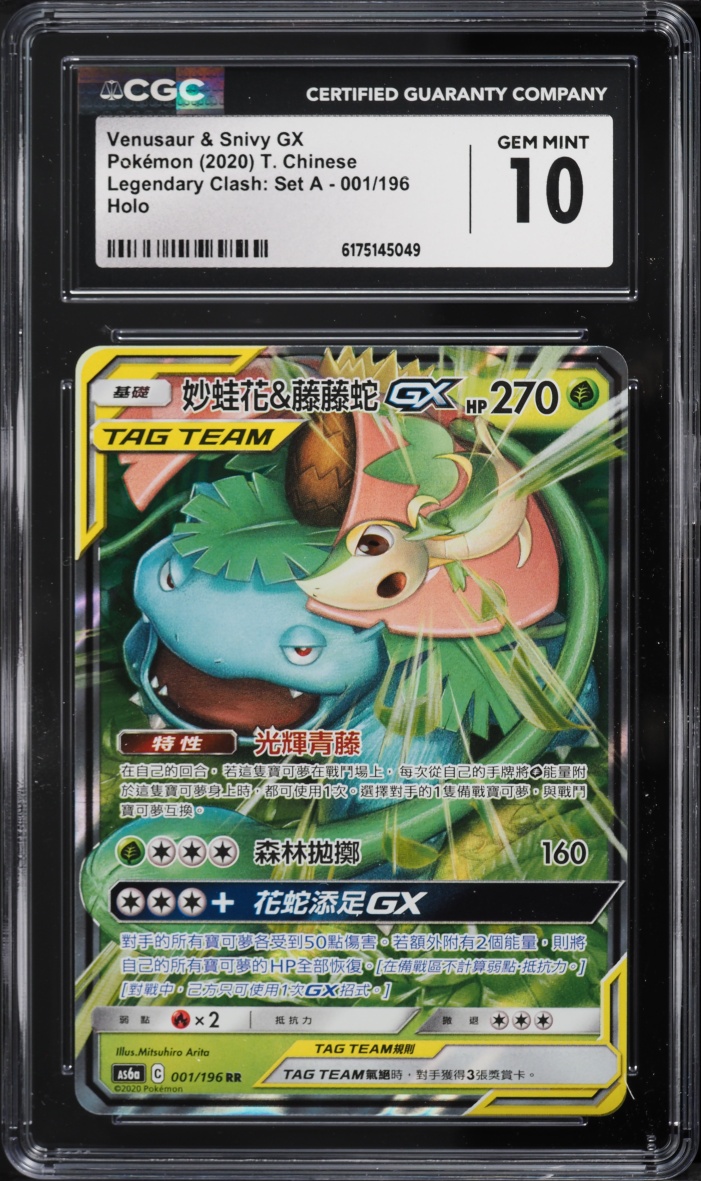 2020 Pokemon Chinese SM Legendary Clash Set A Holo Venusaur & Snivy GX #001 CGC 10 GEM MINT