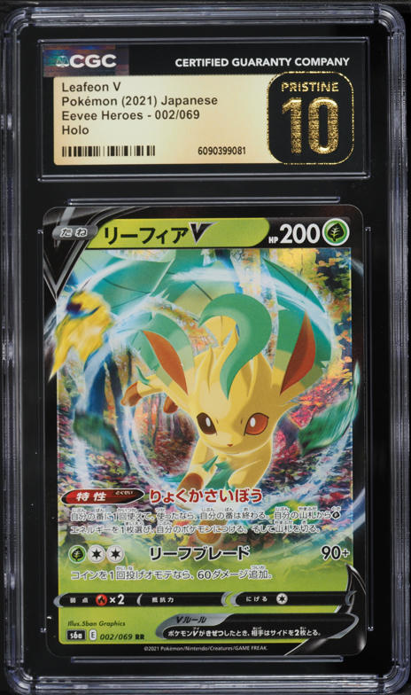 Japanese Pokémon Card: Leafeon V 268/S-P Special VSTAR Promo