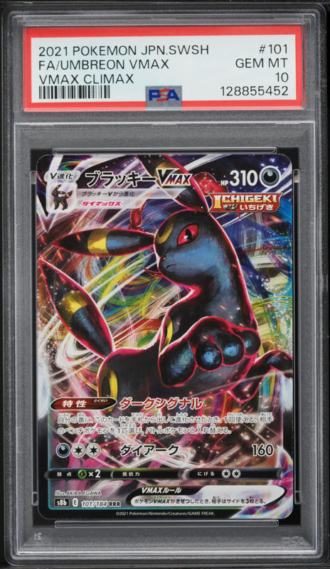 2021 ポケモン S-V Umbreon VMAX PSA 10 2021 Pokemon Sword & Shield Evolving Skies Umbreon VMAX #95 PSA 10
