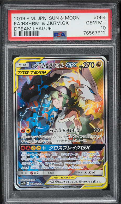 2021 Pokemon SM Promo Premium Full Art Pikachu Zekrom GX #SM248