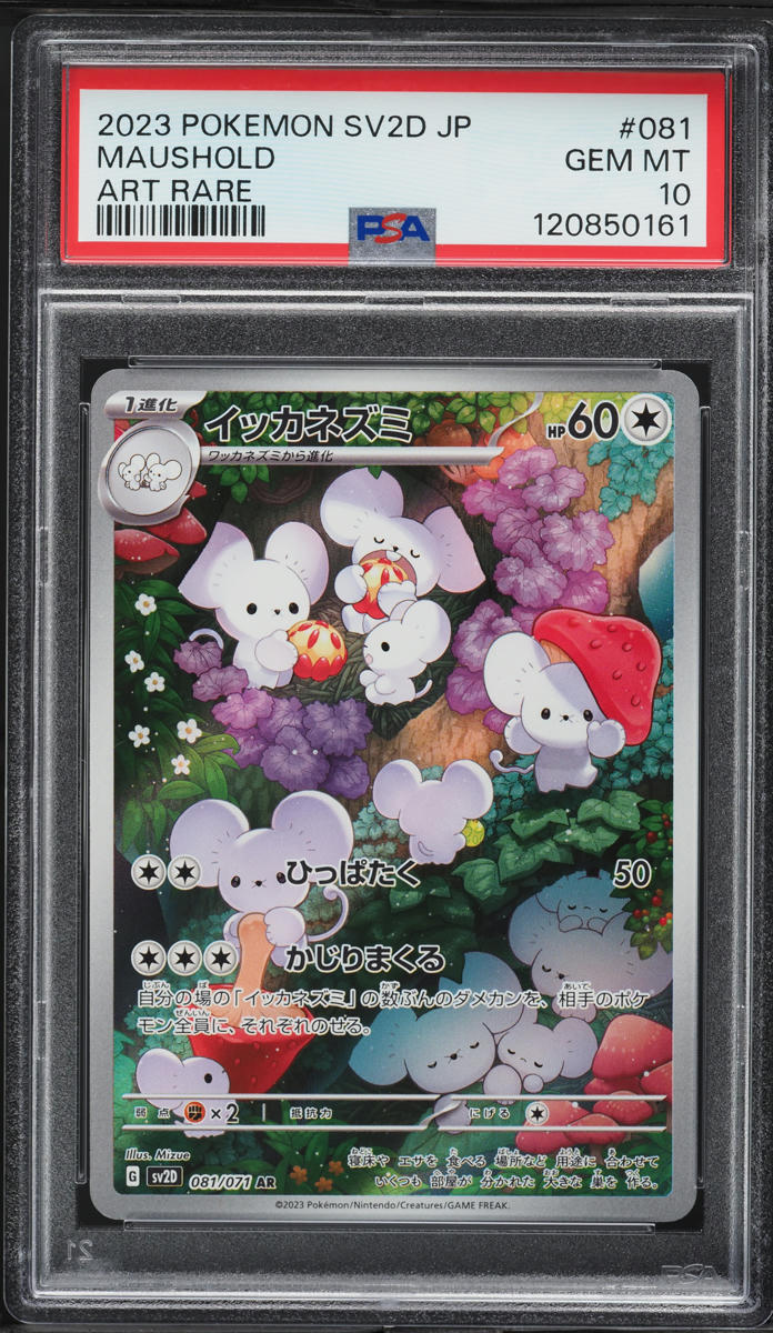 2023 Pokemon Japanese SV Clay Burst AR Maushold #81 PSA 10 GEM MINT