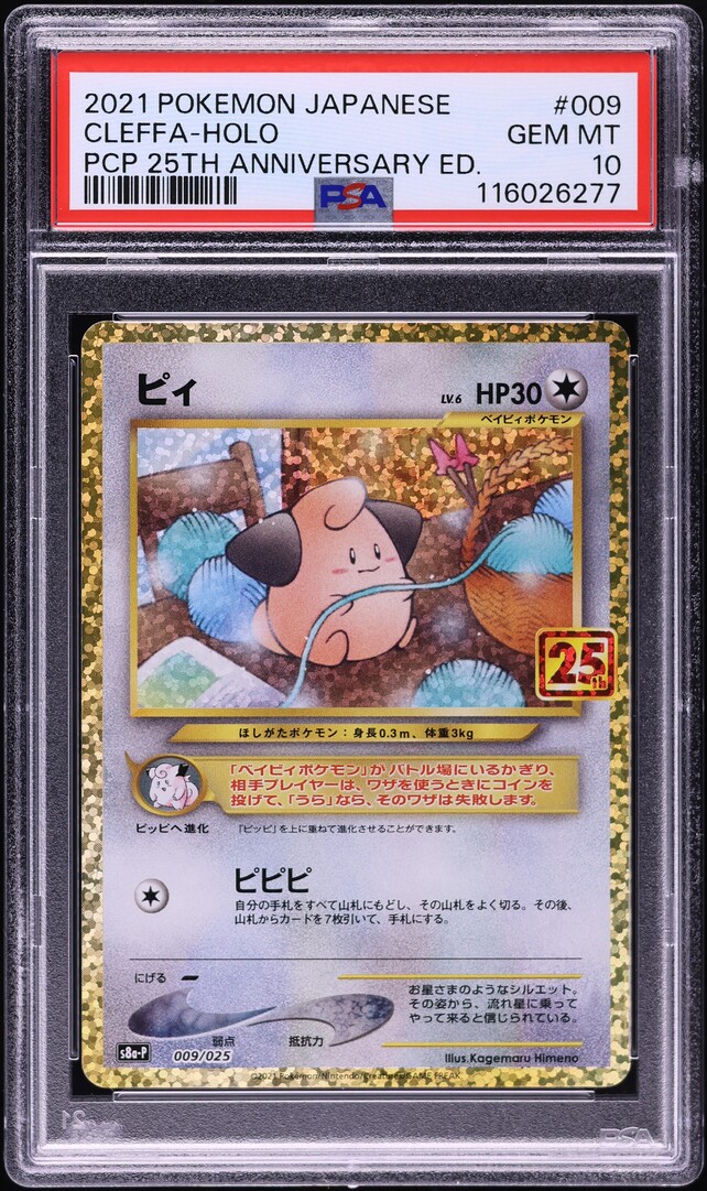 2021 Pokemon Japanese 25th Anniversary Promo Holo Cleffa #9 PSA 10 GEM MINT