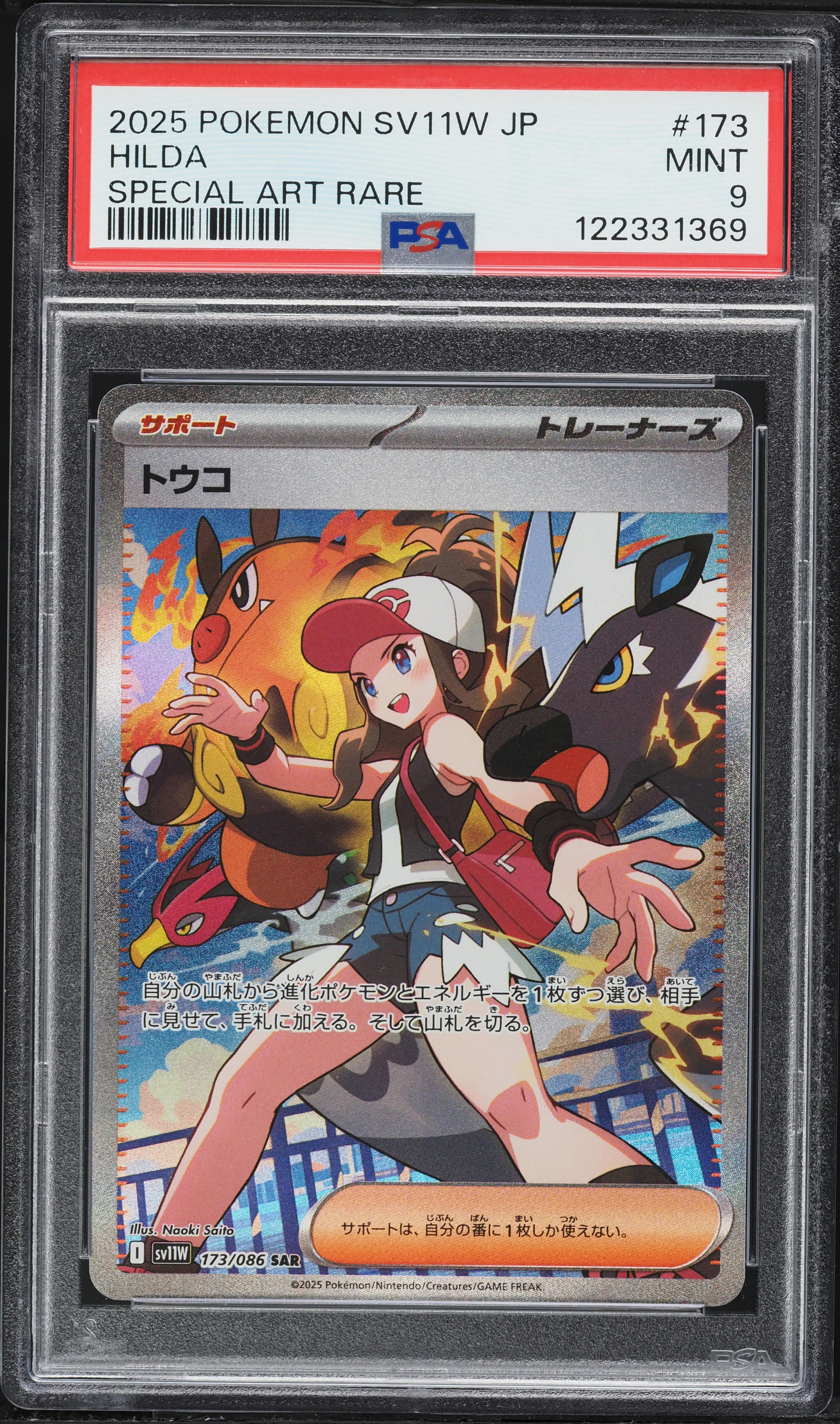 2025 ポケモンカード Hilda #173 SPECIAL ART RARE 2025 ポケモンカード Hilda #173 SPECIAL ART RARE Hilda 2025