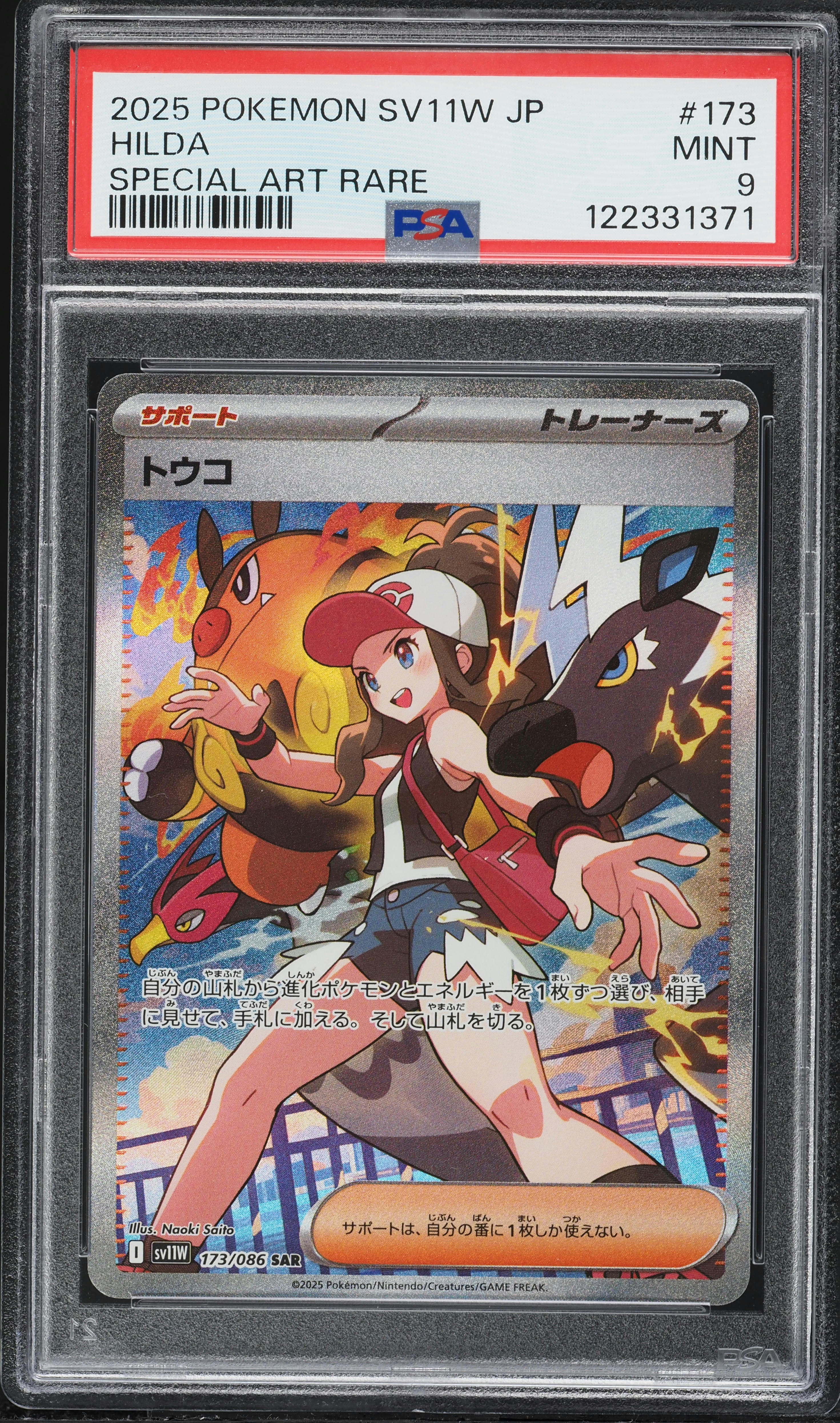 2025 ポケモンカード Hilda #173 SPECIAL ART RARE 2025 Pokemon Japanese White Flare Special Art Rare Hilda