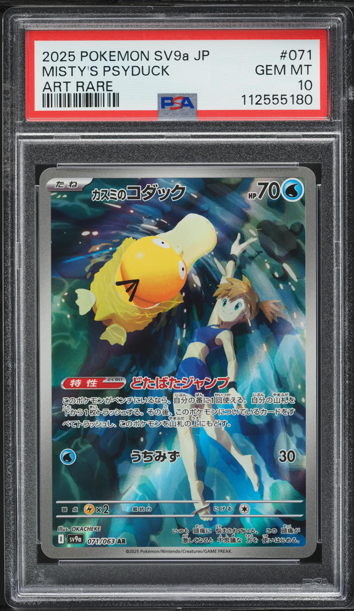 2025 Pokemon Japanese SV Heat Wave Arena AR Misty's Psyduck #071 PSA 10 GEM MINT - Main Image