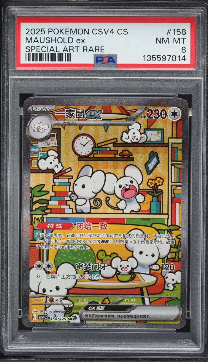 2025 Pokemon Chinese Scarlet & Violet Reward Round SAR Maushold Ex #158 PSA 8 NM-MT