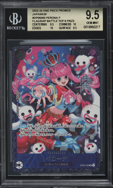【未開封】ペローナ　フラグシップ　ベスト8 JAPAN Perona Onepiece Card Perona SR/P OP12-034 op12 Legacy Of The Master
