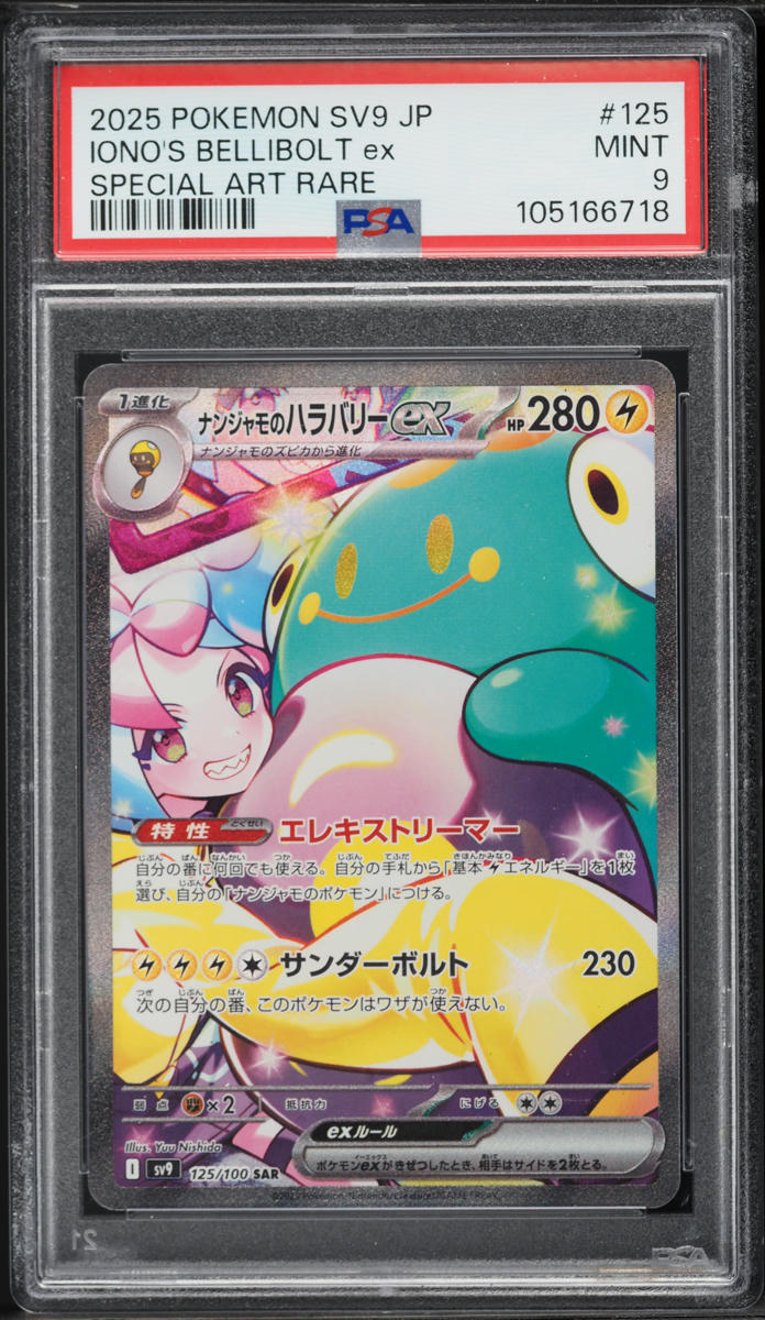 2025 Pokemon Japanese SV Battle Partners SAR Iono's Bellibolt ex #125 PSA 9 MINT