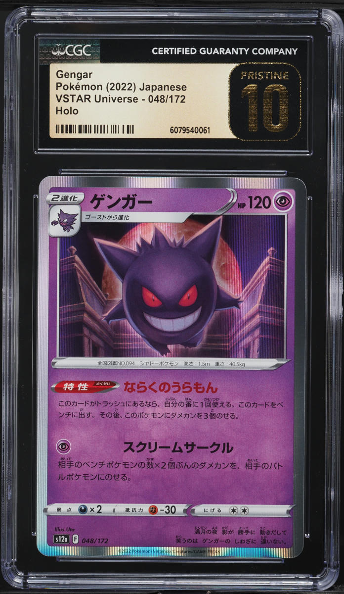 2022 Pokemon Japanese SWSH VSTAR Universe Holo Gengar #48 CGC 10 PRISTINE