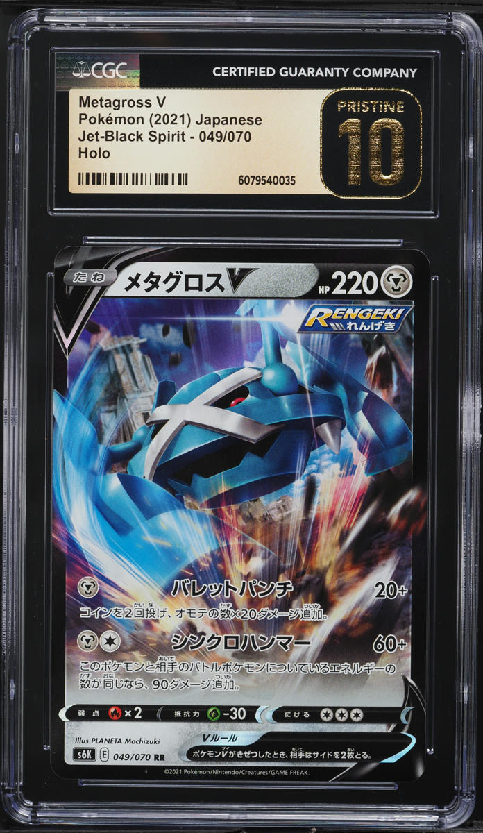 2021 Pokemon Japanese SWSH Jet Black Spirit Holo Metagross V #49 CGC 10 PRISTINE