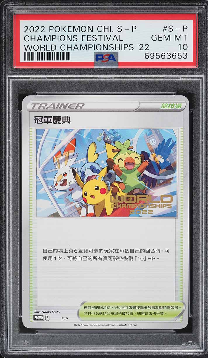 2022 Pokemon Chinese S Promo World Championships '22 Champions Festival PSA 10
