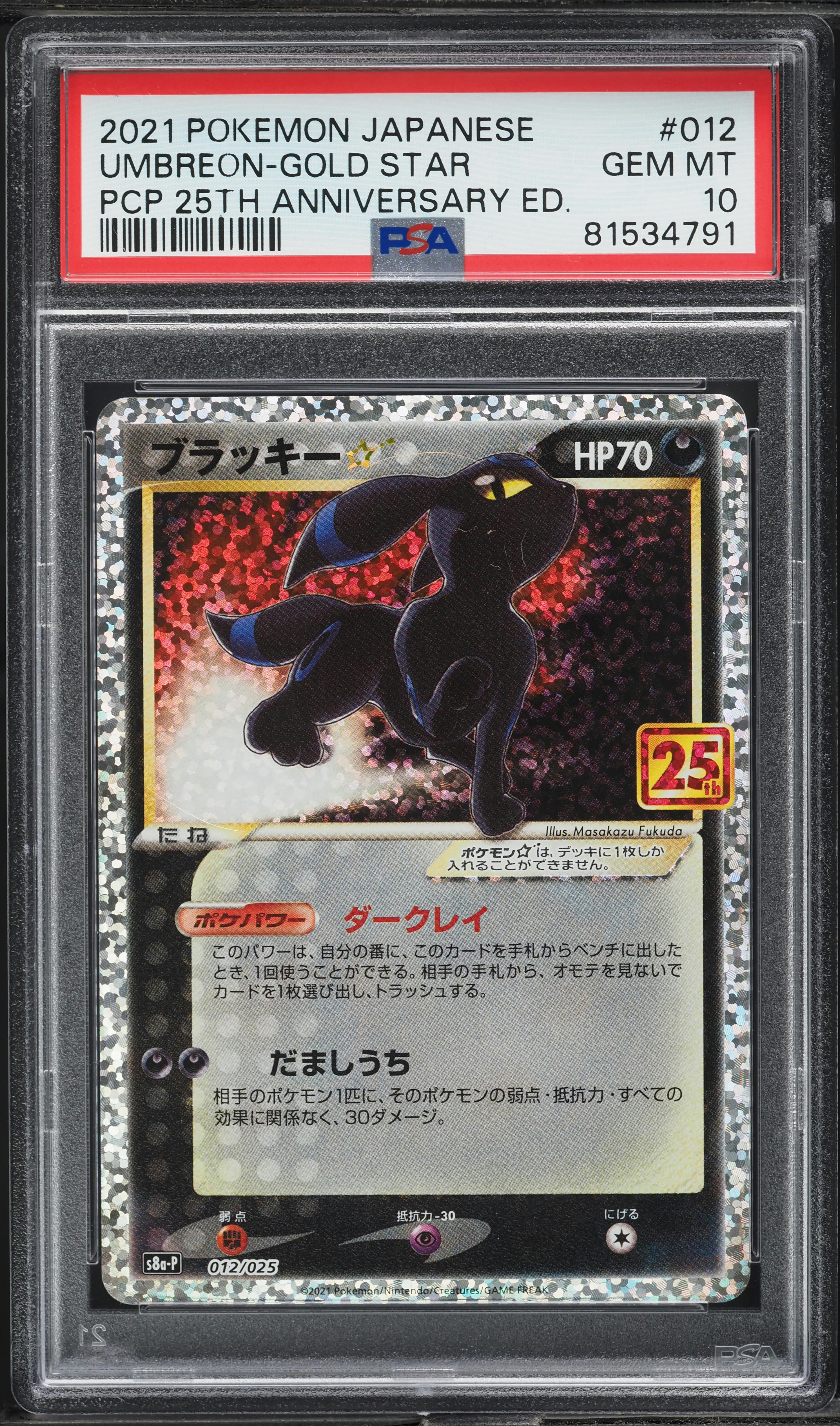 2021 Pokemon Japanese SWSH 25th Promo Holo Umbreon Gold Star