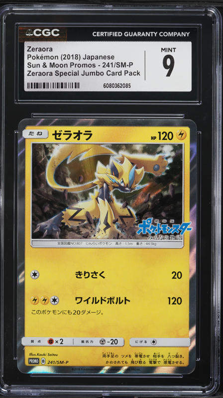 2018年 ミミッキュ PROMO 198/SM-P PSA10 2018年 ミミッキュ PROMO 198/SM-P PSA10 2018年 ミミッキュ PROMO 198