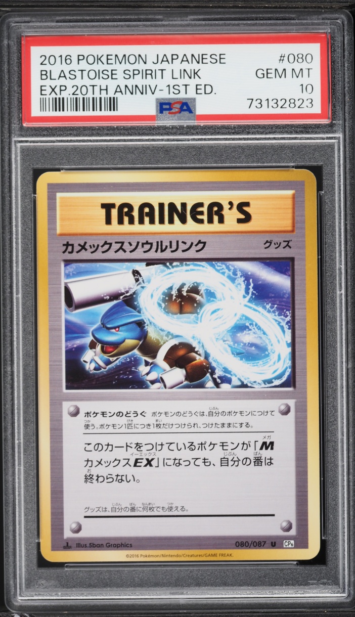 2016 Pokemon Japanese XY 20th Anniversary 1st Ed Blastoise Spirit Link #80 PSA 10 GEM MINT