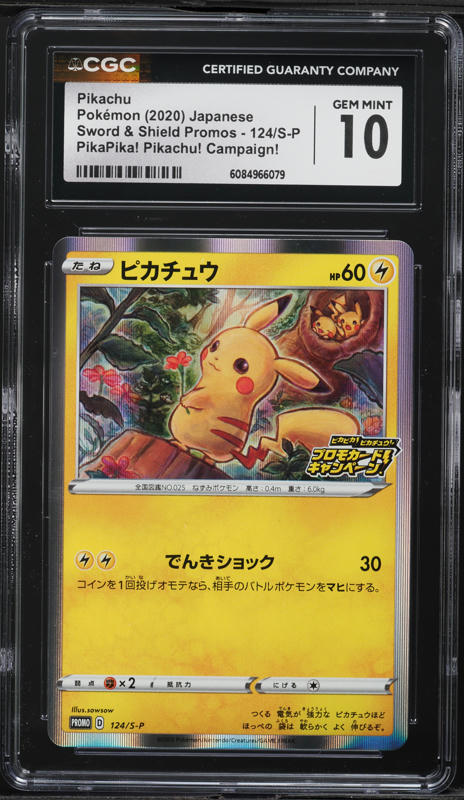 2020 ピカチュウ カード Gem Mint #126
