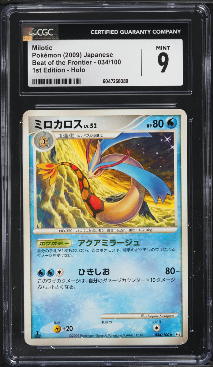 2009 Pokemon Japanese Beat Of The Frontier 1st Edition Holo Milotic #34 CGC 9