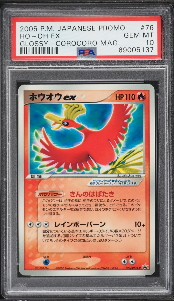 2005 Pokemon Japanese Promo CoroCoro Magazine Glossy Ho-Oh ex #76 PSA 10 GEM MINT