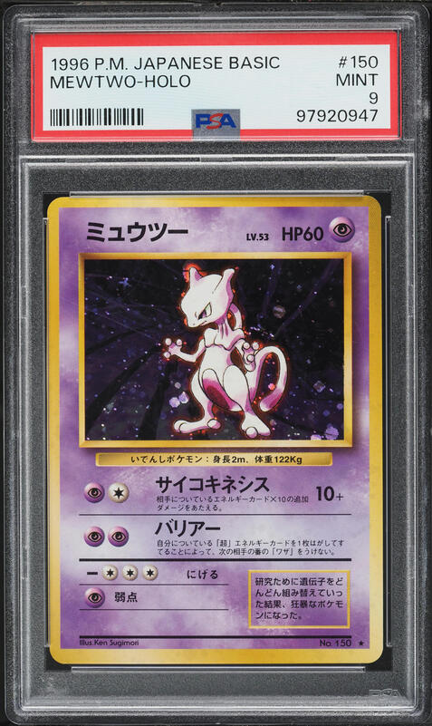 1996 Pokemon Japanese Bandai Carddass Vending Green Prism Mewtwo