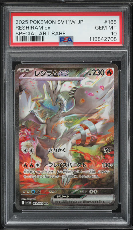 2025 Pokemon Japanese SV White Flare BWR Reshiram ex #174