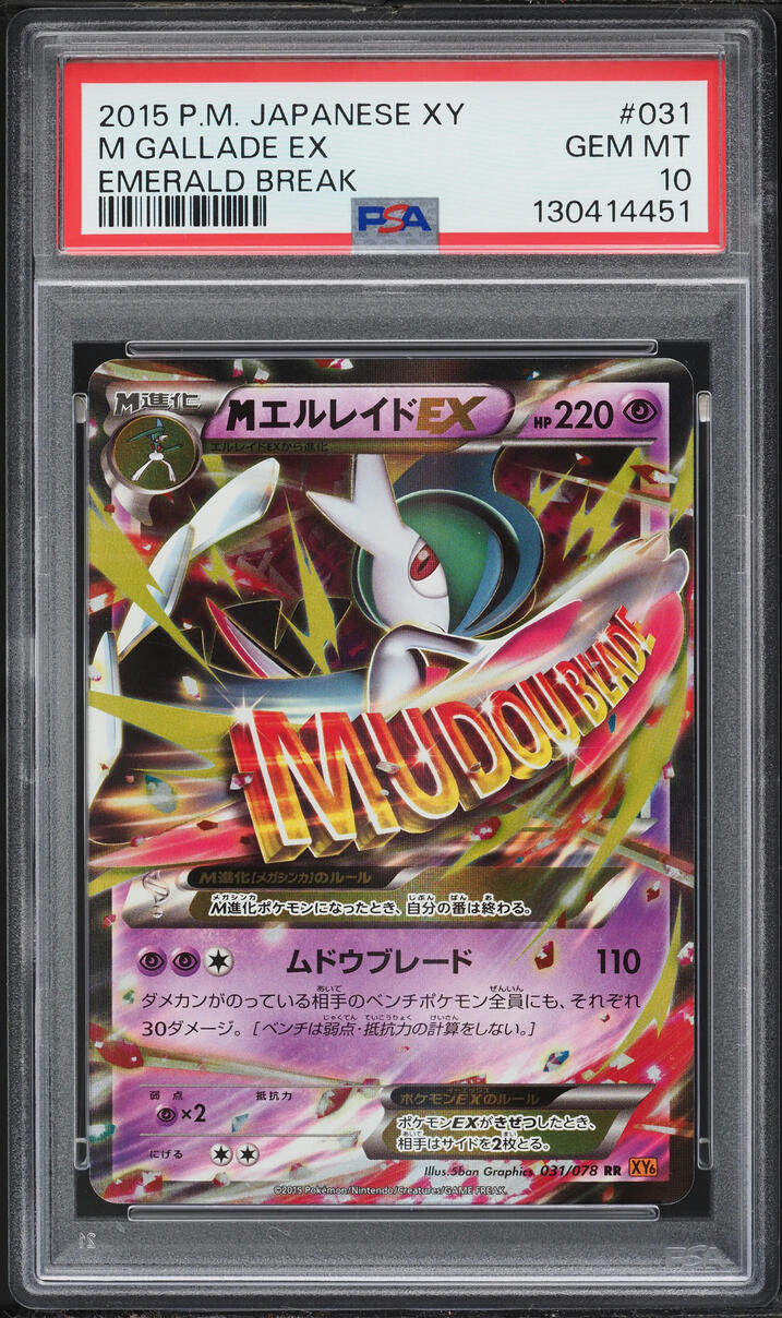 2015 Pokemon Japanese XY Emerald Break Holo M Gallade EX #31 PSA 10 GEM MINT