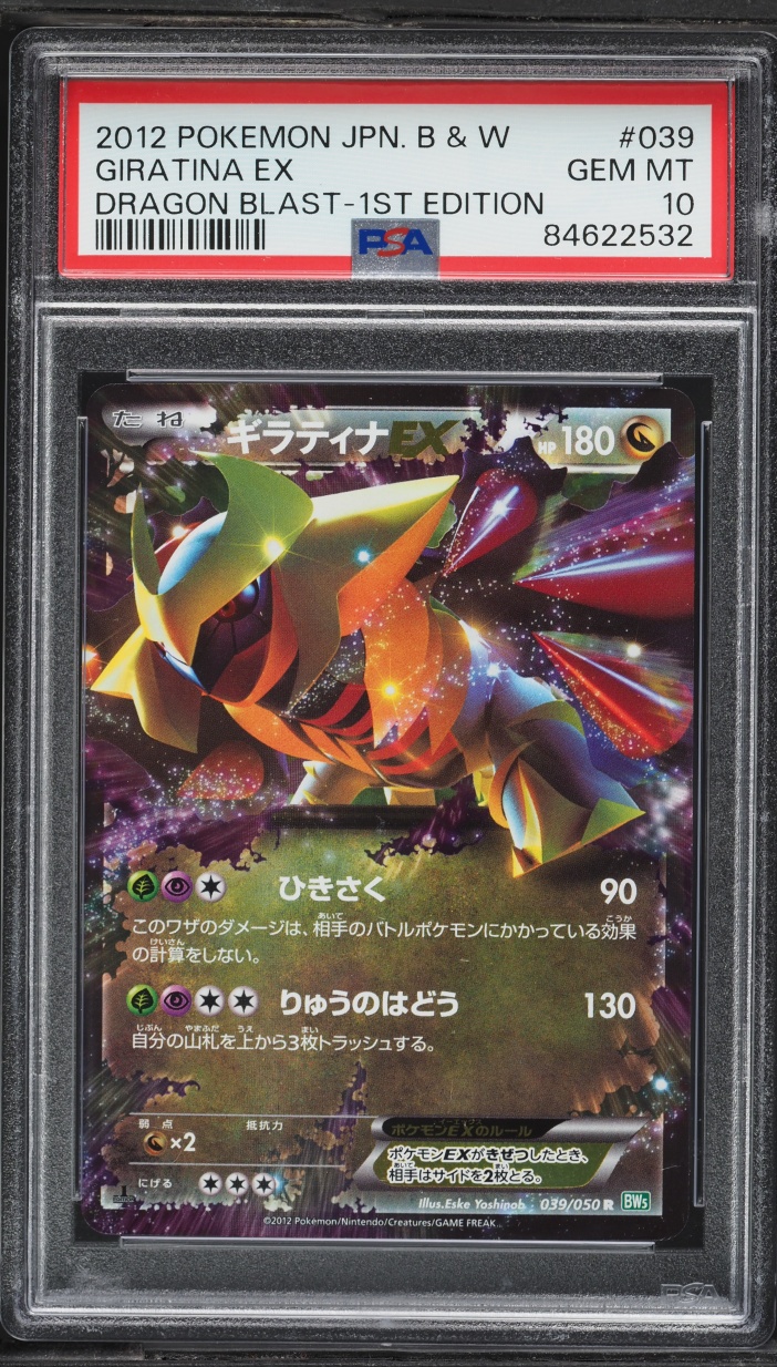 2012 Pokemon Japanese Black & White Dragon Blast 1st Edition Giratina EX #39 PSA 10 GEM MINT