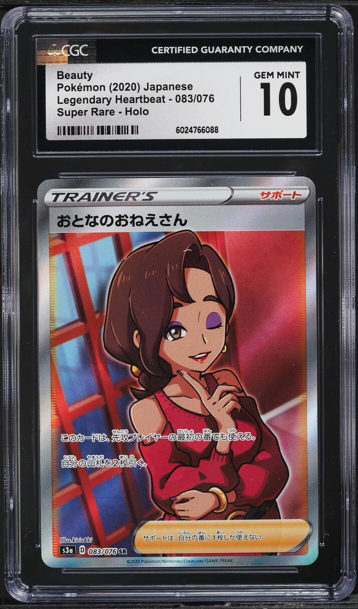 2020 Pokemon Japanese SWSH Legendary Heartbeat Full Art Beauty #83 CGC 10 GEM