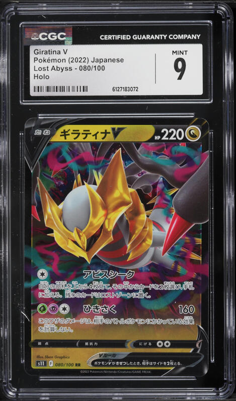 2022 Pokemon Japanese SWSH Lost Abyss Alt Art Giratina V #111 CGC