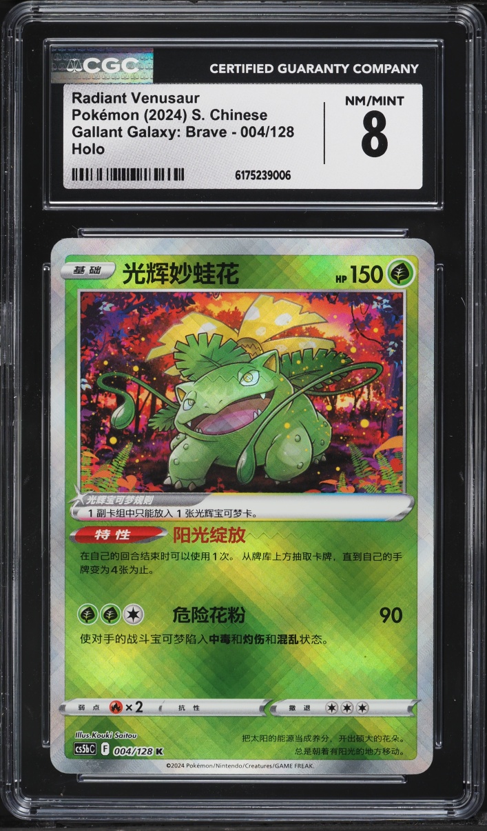 2024 Pokemon Chinese SWSH Gallant Galaxy Brave Holo Radiant Venusaur #004 CGC 8 NM-MT