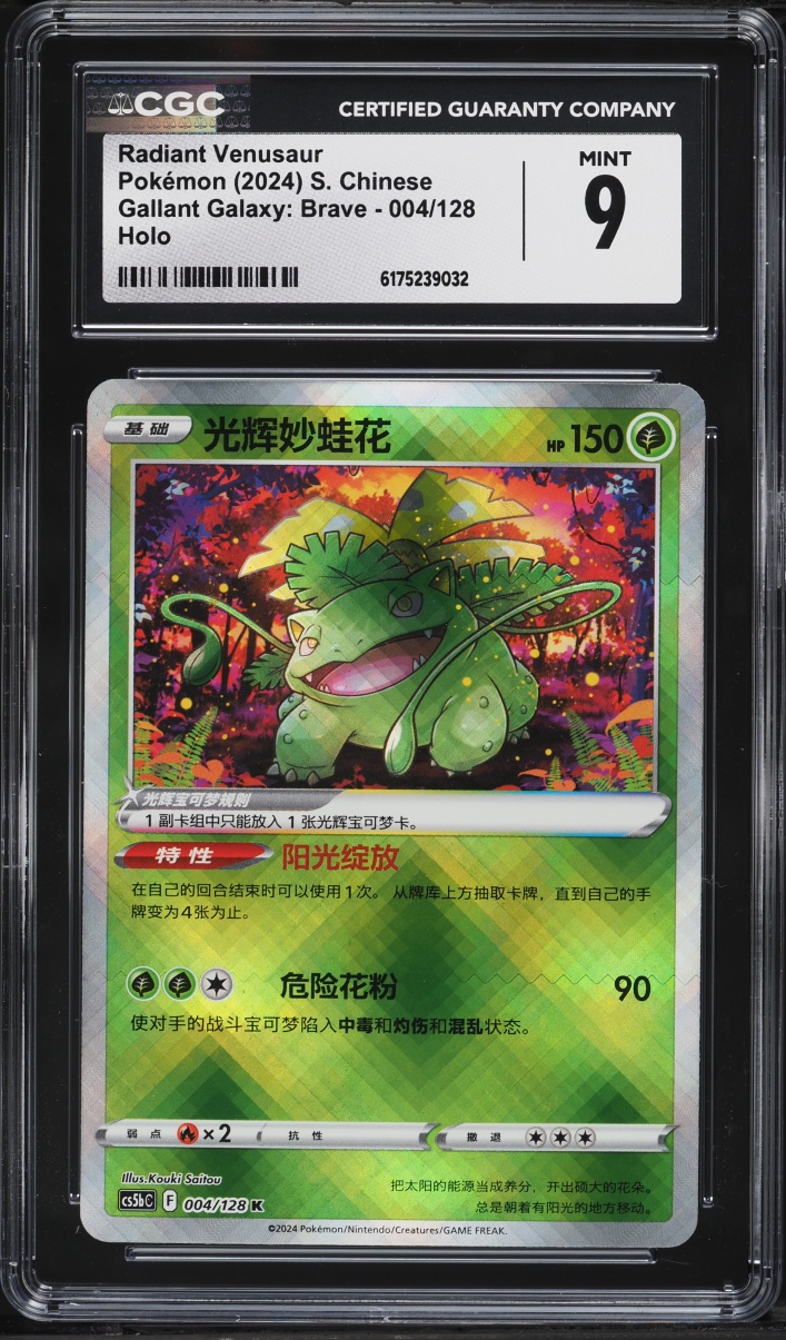 2024 Pokemon Chinese SWSH Gallant Galaxy Brave Holo Radiant Venusaur #004 CGC 9 MINT