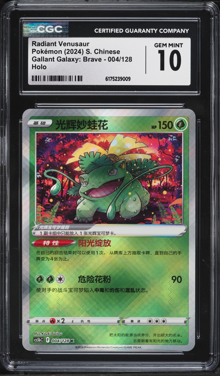 2024 Pokemon Chinese SWSH Gallant Galaxy Brave Holo Radiant Venusaur #004 CGC 10 GEM MINT