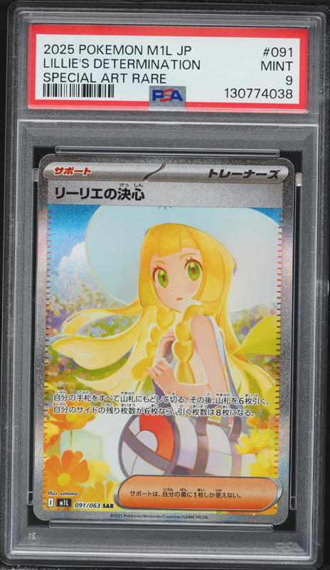 2025 Pokemon Japanese Mega Brave SAR Lillie's Determination #091