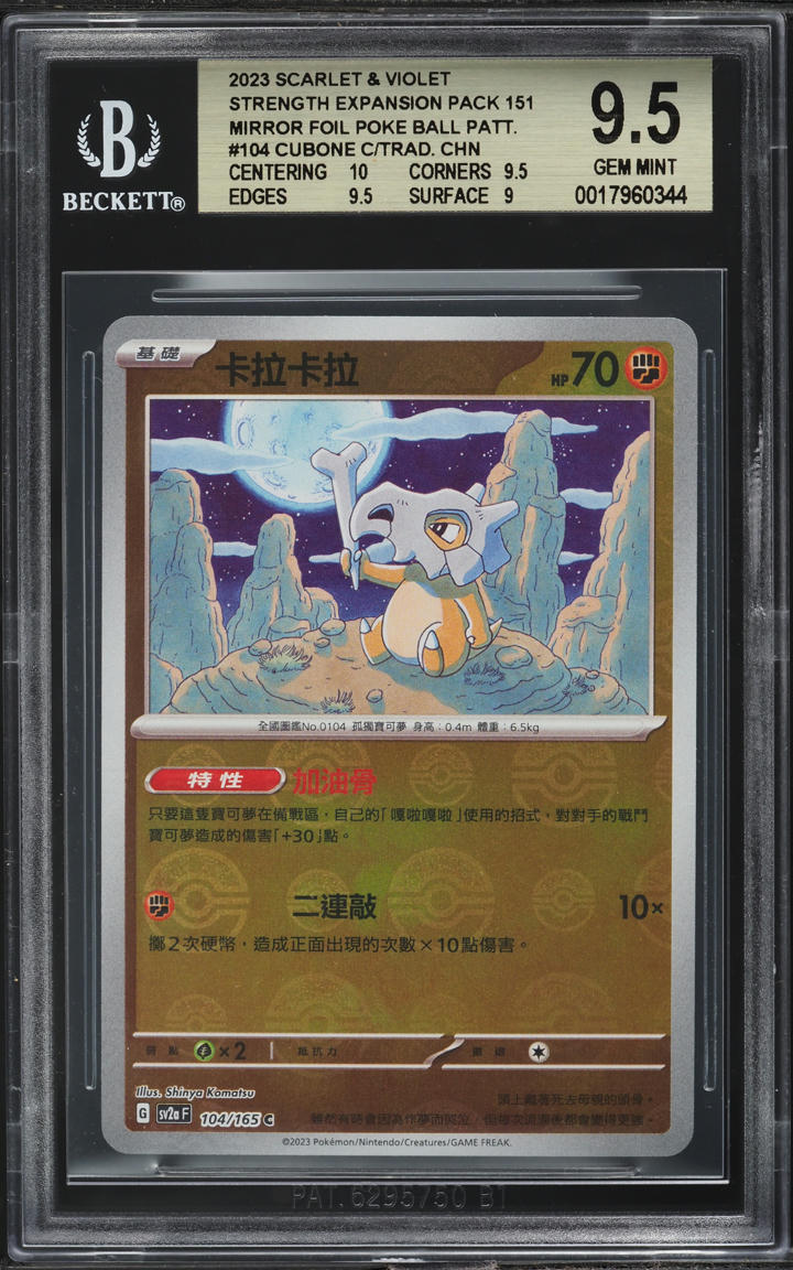 2023 Pokemon Chinese Scarlet & Violet 151 Poke Ball Reverse Holo Cubone #104 BGS 9.5 GEM MINT